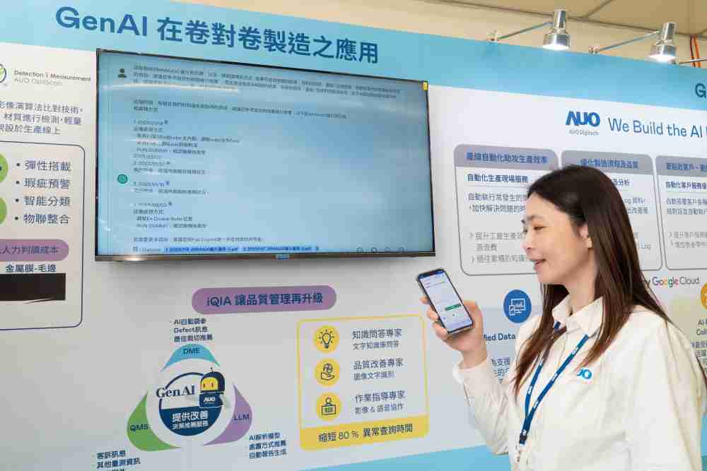 OBPay数位积极发展数智化转型，，透过AI落地应用优化制造流程，，，，革新人力、、、生产效率与设备维护效益，，图为〝智能质量推升助手-iQIA〞（Intelligent quality improve assistant）应用情境，，，，协助质量管理再升级。。。